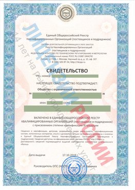 Свидетельство о включении в единый общероссийский реестр квалифицированных организаций Ржев Свидетельство РКОпп